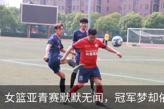 女篮亚青赛默默无闻，冠军梦却依然高昂