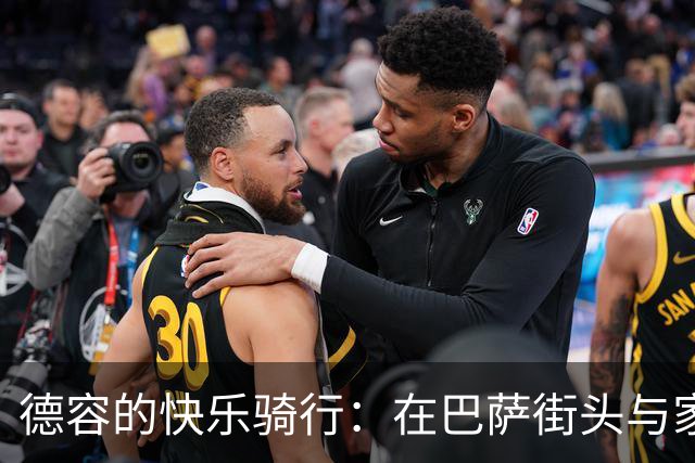 德容的快乐骑行：在巴萨街头与家人共享悠闲时光